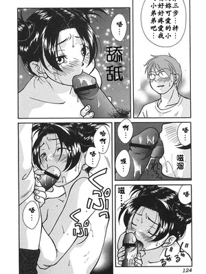 [緋邑陣]悶‧女肉の疼き [中國翻訳]_Lotus_002_124