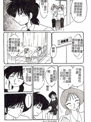 [艶々]久枝さんの背德日記 [中國翻訳]_057