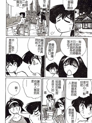 [艶々]久枝さんの背德日記 [中國翻訳]_085