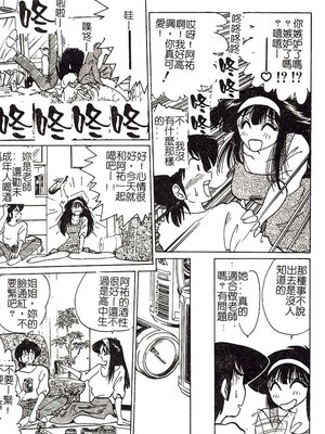 [艶々]久枝さんの背德日記 [中國翻訳]_086