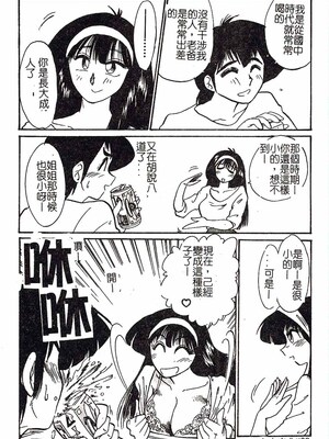 [艶々]久枝さんの背德日記 [中國翻訳]_087