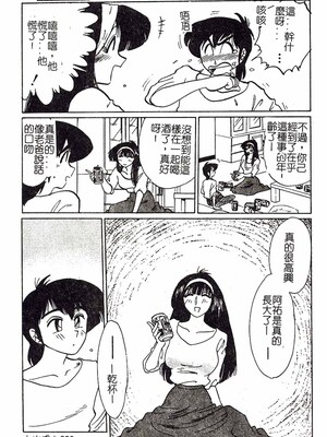 [艶々]久枝さんの背德日記 [中國翻訳]_088