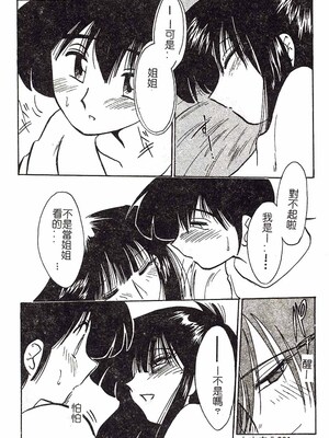 [艶々]久枝さんの背德日記 [中國翻訳]_090