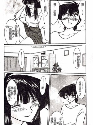 [艶々]久枝さんの背德日記 [中國翻訳]_091