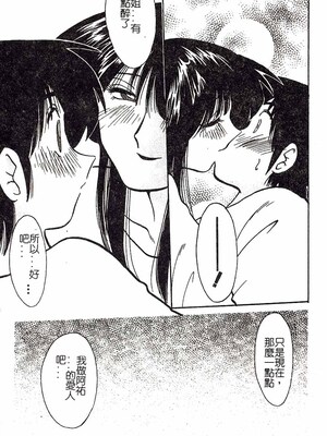 [艶々]久枝さんの背德日記 [中國翻訳]_092