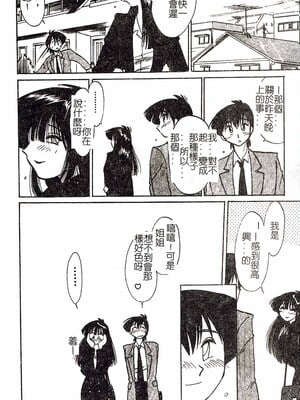 [艶々]久枝さんの背德日記 [中國翻訳]_103