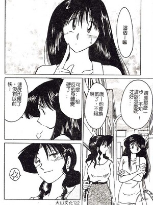 [艶々]久枝さんの背德日記 [中國翻訳]_121