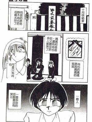 [艶々]久枝さんの背德日記 [中國翻訳]_136
