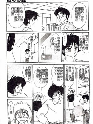 [艶々]久枝さんの背德日記 [中國翻訳]_140