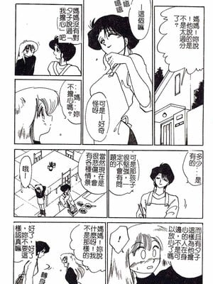 [艶々]久枝さんの背德日記 [中國翻訳]_141