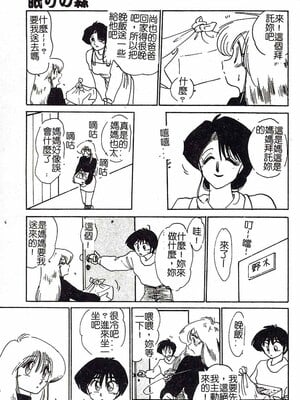 [艶々]久枝さんの背德日記 [中國翻訳]_142