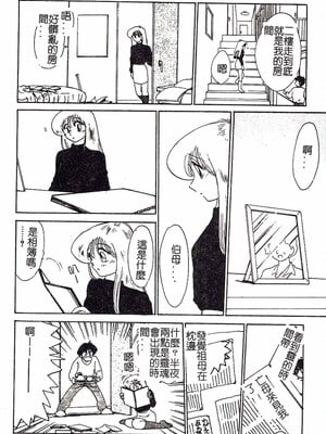 [艶々]久枝さんの背德日記 [中國翻訳]_143