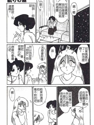 [艶々]久枝さんの背德日記 [中國翻訳]_146