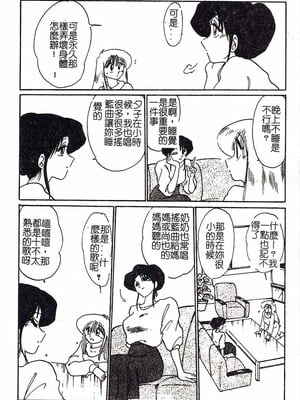 [艶々]久枝さんの背德日記 [中國翻訳]_147