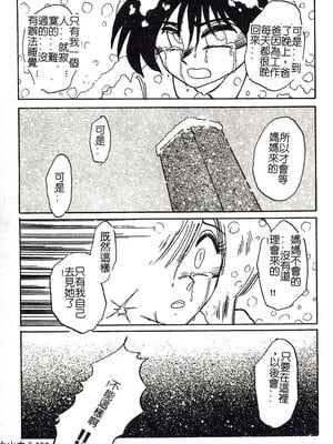 [艶々]久枝さんの背德日記 [中國翻訳]_158