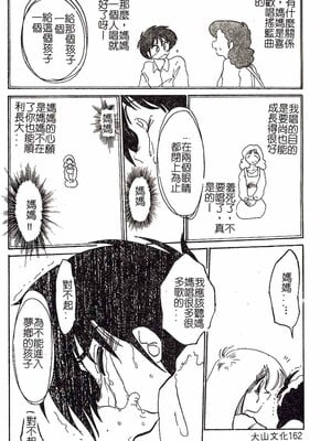 [艶々]久枝さんの背德日記 [中國翻訳]_161