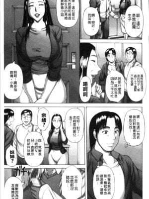 [榊歌丸] 猥亵交尾 [中国翻訳][薄码]_Waisetsu_Koub_032