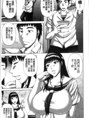 [榊歌丸] 猥亵交尾 [中国翻訳][薄码]_Waisetsu_Koub_052