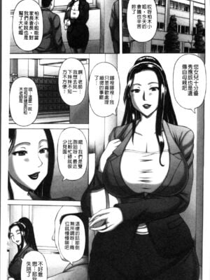 [榊歌丸] 猥亵交尾 [中国翻訳][薄码]_Waisetsu_Koub_072