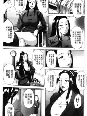 [榊歌丸] 猥亵交尾 [中国翻訳][薄码]_Waisetsu_Koub_074