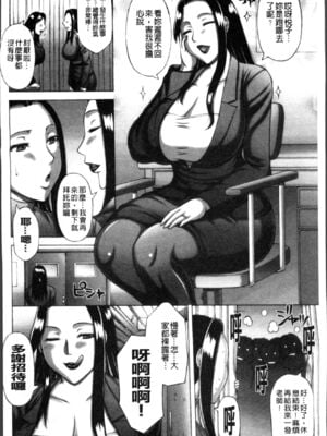 [榊歌丸] 猥亵交尾 [中国翻訳][薄码]_Waisetsu_Koub_091