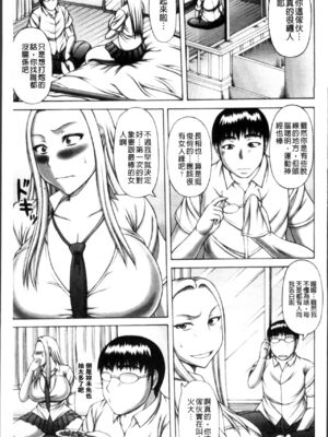 [榊歌丸] 猥亵交尾 [中国翻訳][薄码]_Waisetsu_Koub_102