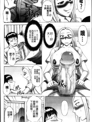 [榊歌丸] 猥亵交尾 [中国翻訳][薄码]_Waisetsu_Koub_105