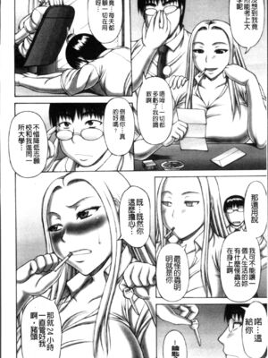 [榊歌丸] 猥亵交尾 [中国翻訳][薄码]_Waisetsu_Koub_119