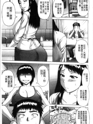 [榊歌丸] 猥亵交尾 [中国翻訳][薄码]_Waisetsu_Koub_120