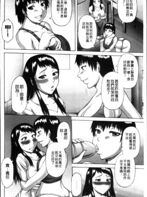 [榊歌丸] 猥亵交尾 [中国翻訳][薄码]_Waisetsu_Koub_127
