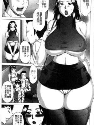 [榊歌丸] 猥亵交尾 [中国翻訳][薄码]_Waisetsu_Koub_164