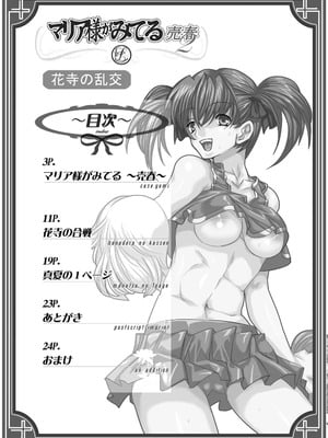 [ありすの宝箱 (水龍敬)] マ○ア様がみてる売春 Ⅰ-Ⅹ+特典 (マリア様がみてる)[中国翻訳][無修正]_029
