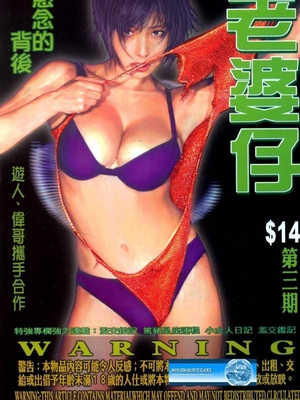 《老婆仔》 Dearling (full)_065_LBT3_Page_01