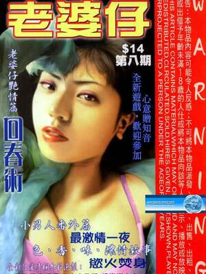 《老婆仔》 Dearling (full)_217_LBT8_Page_01