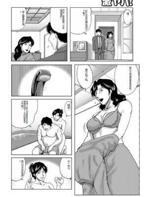 [宇美山ミサキ] 三十路浮気妻01 [DL版] [中国翻訳]_023