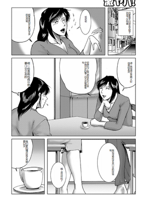 [宇美山ミサキ] 三十路浮気妻01 [DL版] [中国翻訳]_053