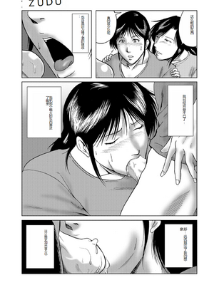 [宇美山ミサキ] 三十路浮気妻01 [DL版] [中国翻訳]_058