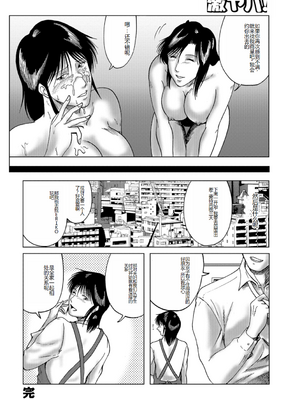 [宇美山ミサキ] 三十路浮気妻01 [DL版] [中国翻訳]_065