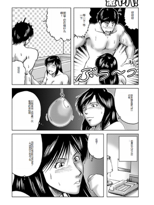 [宇美山ミサキ] 三十路浮気妻01 [DL版] [中国翻訳]_073