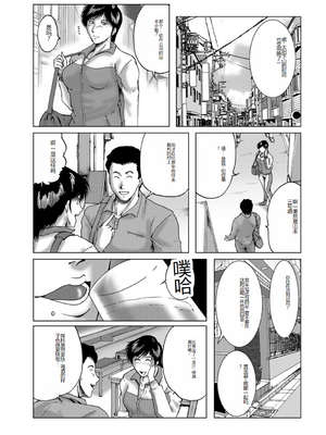 [宇美山ミサキ] 三十路浮気妻01 [DL版] [中国翻訳]_132