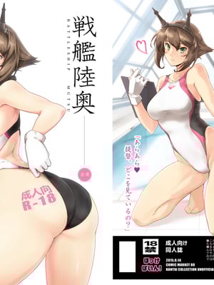 [ほっけばいん! (はるこん)] 愛しの競泳水着インストラクター 戦艦陸奥+長門 (艦隊これくしょん-艦これ-)[中国翻訳]_002