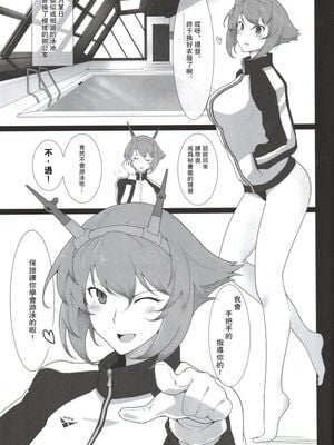 [ほっけばいん! (はるこん)] 愛しの競泳水着インストラクター 戦艦陸奥+長門 (艦隊これくしょん-艦これ-)[中国翻訳]_005