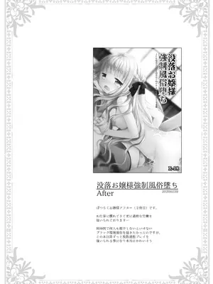 [CHRONOLOG (桜沢いづみ)] 没落お嬢様+α総集編 桜沢いづみSide_021
