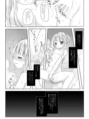 [CHRONOLOG (桜沢いづみ)] 没落お嬢様+α総集編 桜沢いづみSide_024