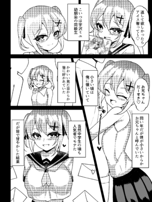 [桃栗万年 (てぃあまと)] メスガキ無自覚催眠_05
