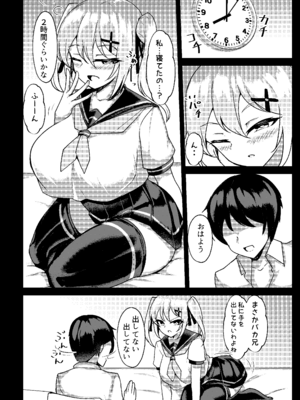 [桃栗万年 (てぃあまと)] メスガキ無自覚催眠_11