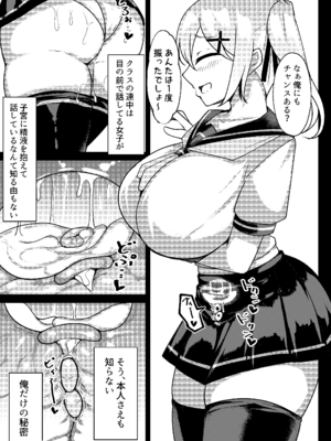 [桃栗万年 (てぃあまと)] メスガキ無自覚催眠_18