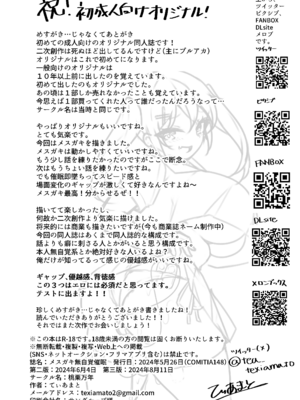 [桃栗万年 (てぃあまと)] メスガキ無自覚催眠_21