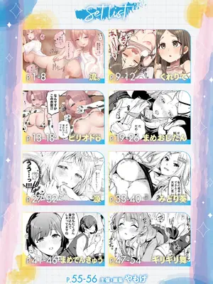 [角砂糖 (よろず)] 学マスイチャラブエロ合同「Dosukebe mode!!」 (学園アイドルマスター) [DL版]_02