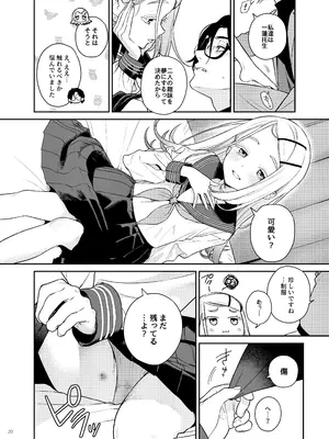 [角砂糖 (よろず)] 学マスイチャラブエロ合同「Dosukebe mode!!」 (学園アイドルマスター) [DL版]_22